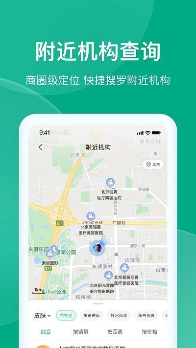 医美报价大全app下载,医美报价大全,报价app,医美app