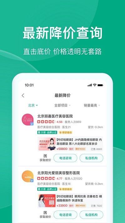 医美报价大全app下载,医美报价大全,报价app,医美app