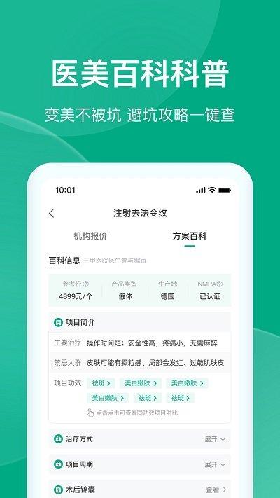 医美报价大全app下载,医美报价大全,报价app,医美app
