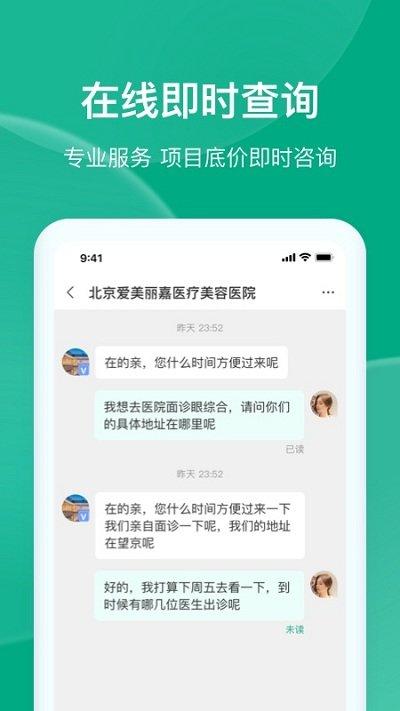 医美报价大全app下载,医美报价大全,报价app,医美app