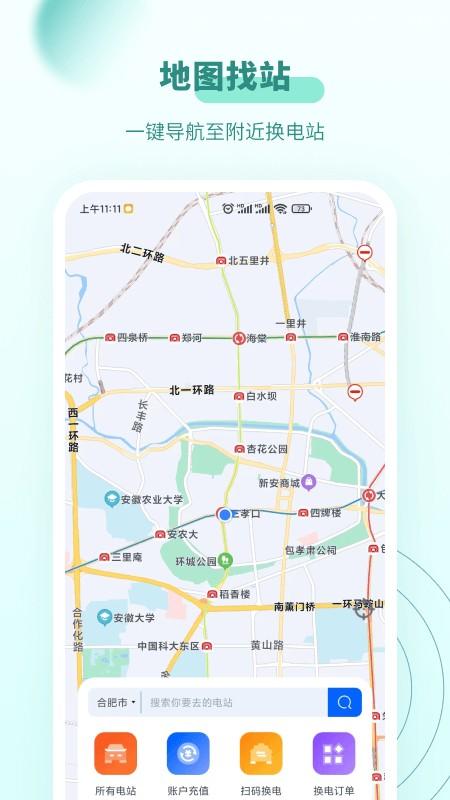 杰创换电app下载,杰创换电,换电app,服务app