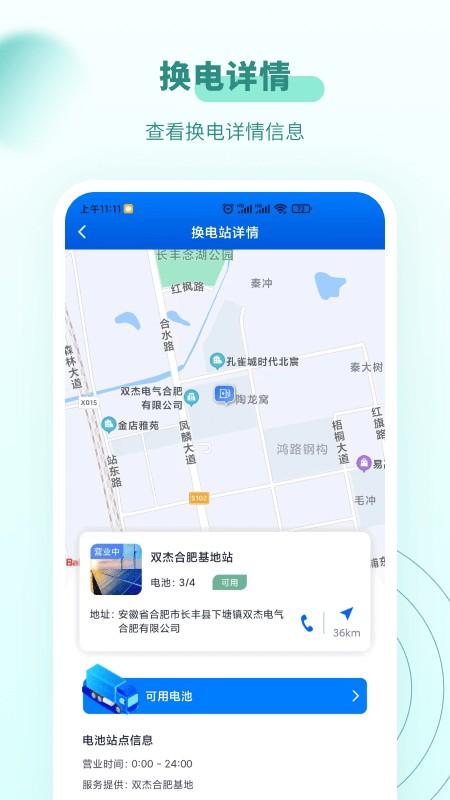 杰创换电app下载,杰创换电,换电app,服务app