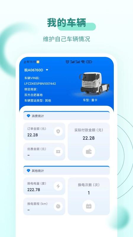 杰创换电app下载,杰创换电,换电app,服务app