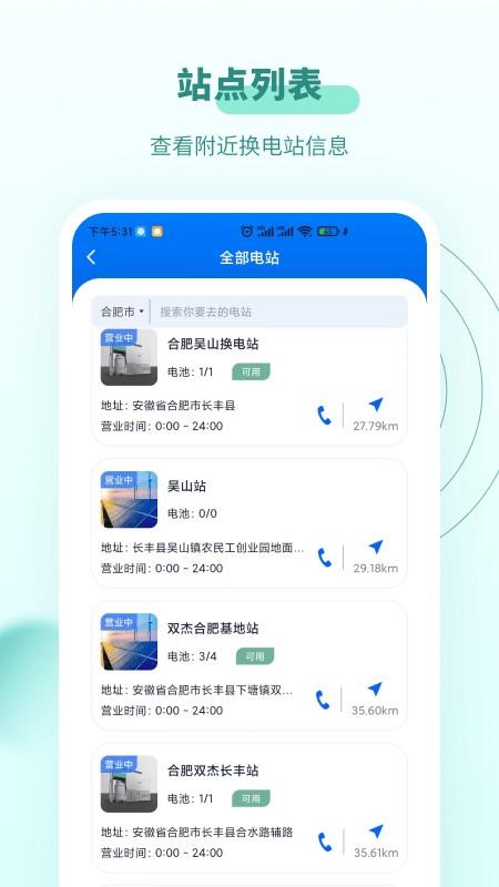 杰创换电app下载,杰创换电,换电app,服务app