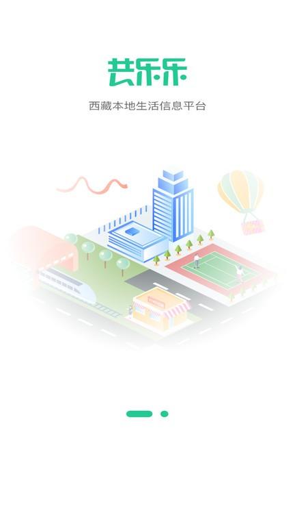 共乐乐官方版下载,共乐乐,便民app,服务app