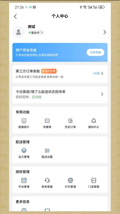 轻云送商户端app下载,轻云送商户,配送app,发单app