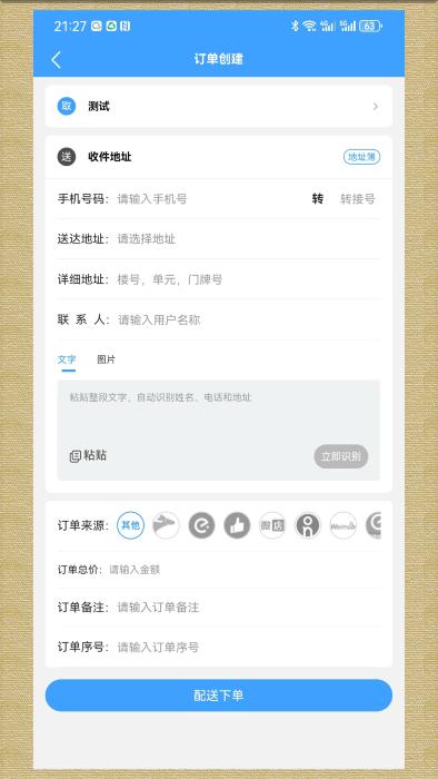 轻云送商户端app下载,轻云送商户,配送app,发单app