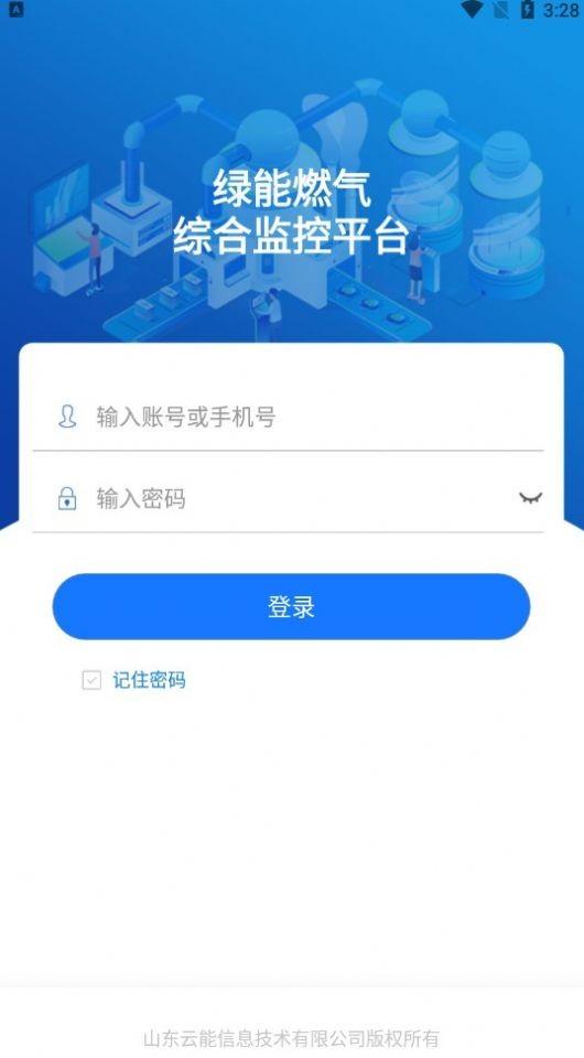 绿能燃气官方版下载,绿能燃气,燃气查询app,燃气缴费app