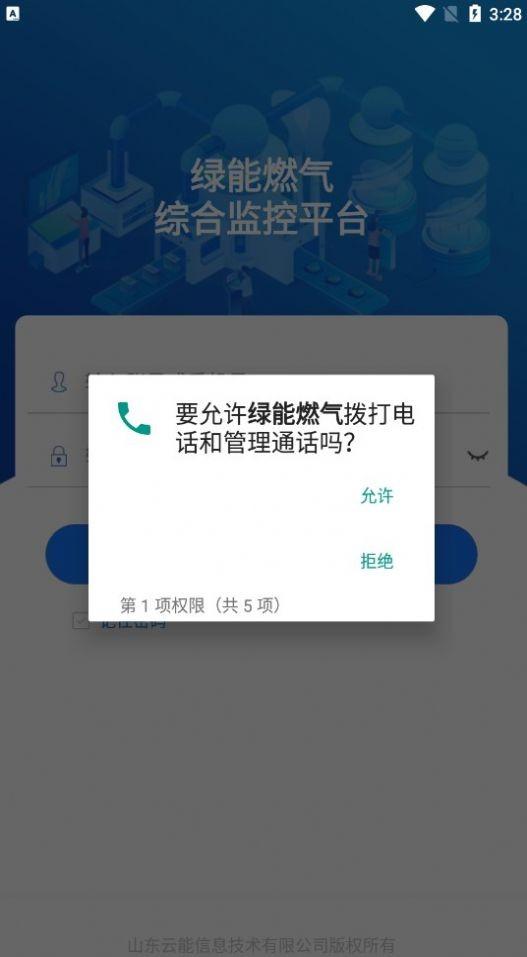 绿能燃气官方版下载,绿能燃气,燃气查询app,燃气缴费app