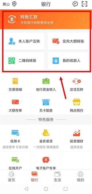 安徽农金app最新版下载,安徽农金,手机银行,安徽app