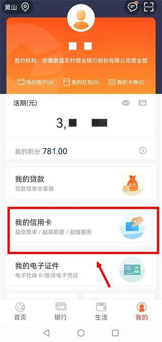 安徽农金app最新版下载,安徽农金,手机银行,安徽app