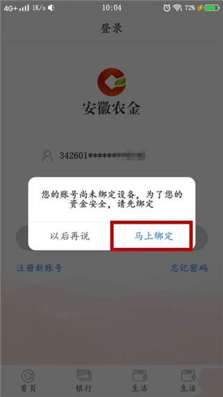 安徽农金app最新版下载,安徽农金,手机银行,安徽app