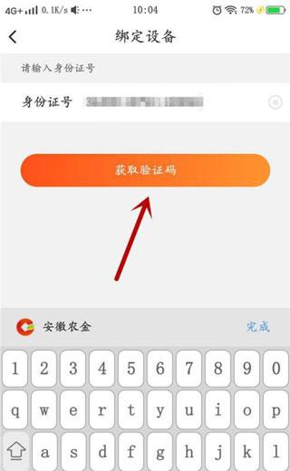 安徽农金app最新版下载,安徽农金,手机银行,安徽app