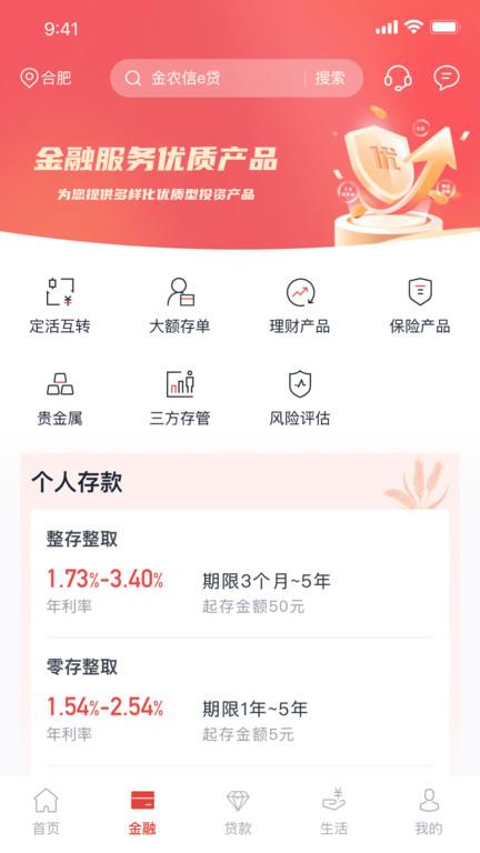 安徽农金app最新版下载,安徽农金,手机银行,安徽app
