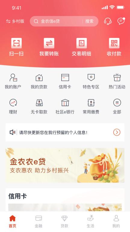 安徽农金app最新版下载,安徽农金,手机银行,安徽app