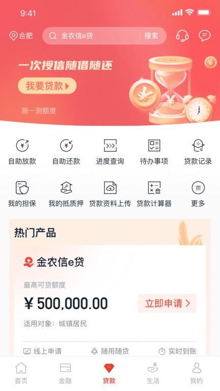 安徽农金app最新版下载,安徽农金,手机银行,安徽app