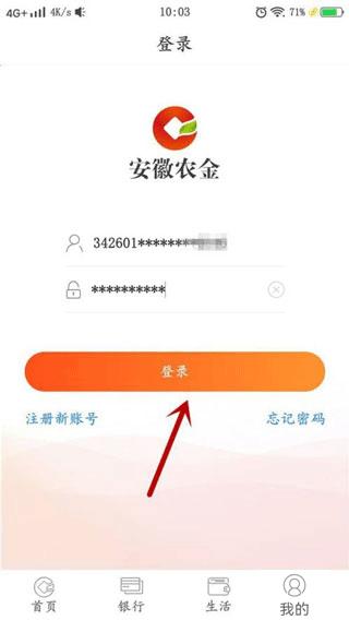 安徽农金app最新版下载,安徽农金,手机银行,安徽app